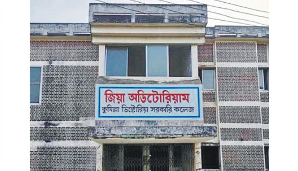  ৮ বছর পর নিজ নামে ফিরলো জিয়া অডিটরিয়াম