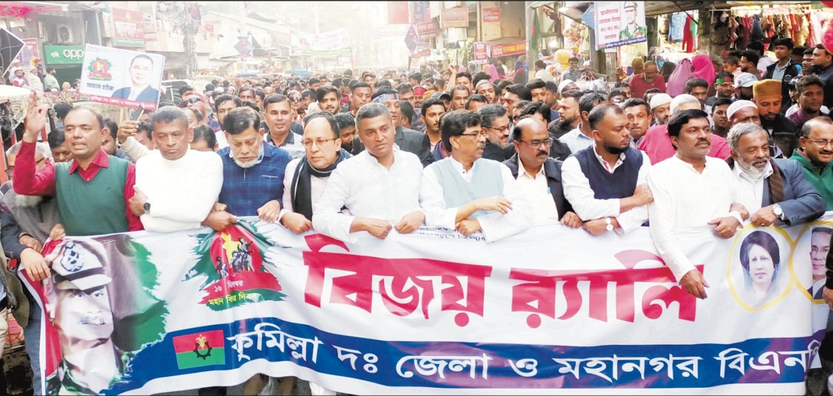   মহান বিজয় দিবসে বৈষম্যবিরোধী  ছাত্র আন্দোলন, কুমিল্লা মহানগরের উদ্যোগে নানা কর্মসূচি পালন