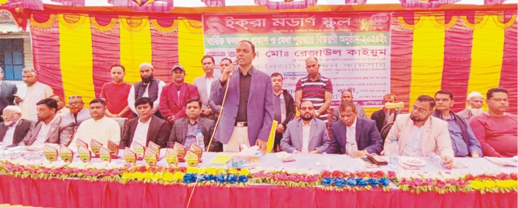  কুমিল্লা ইকরা মডার্ণ স্কুলের বার্ষিক ফল  প্রকাশ ও কৃতি শিক্ষার্থী সংবর্ধনা