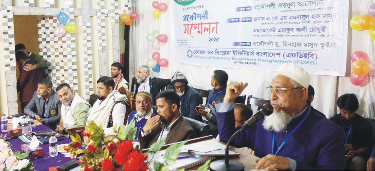  কুমিল্লায় এফডিইবির প্রকৌশলী সম্মেলন অনুষ্ঠিত 