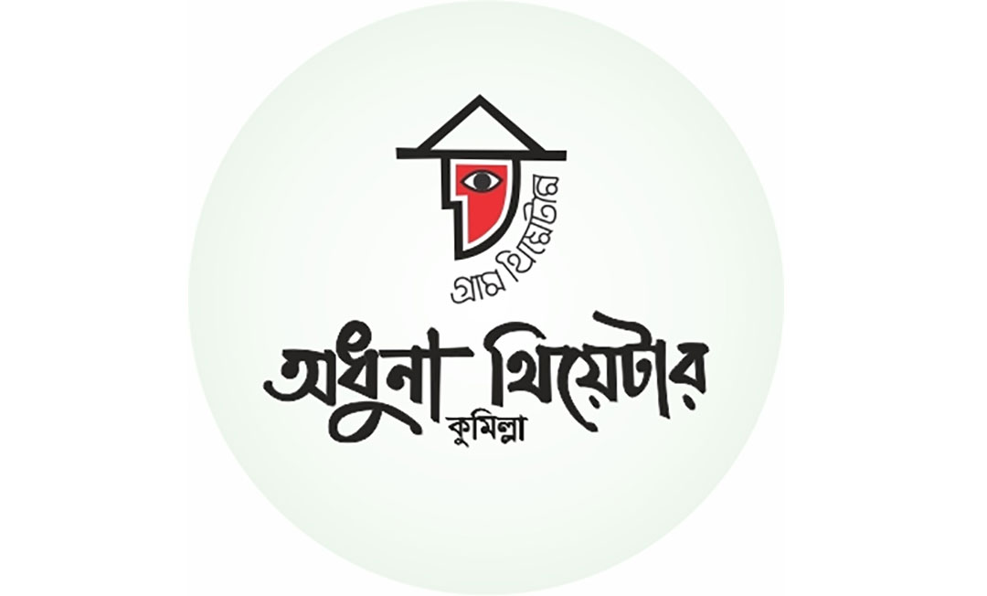 আজ অধুনা থিয়েটারের পালানাট্যের কর্মশালা 