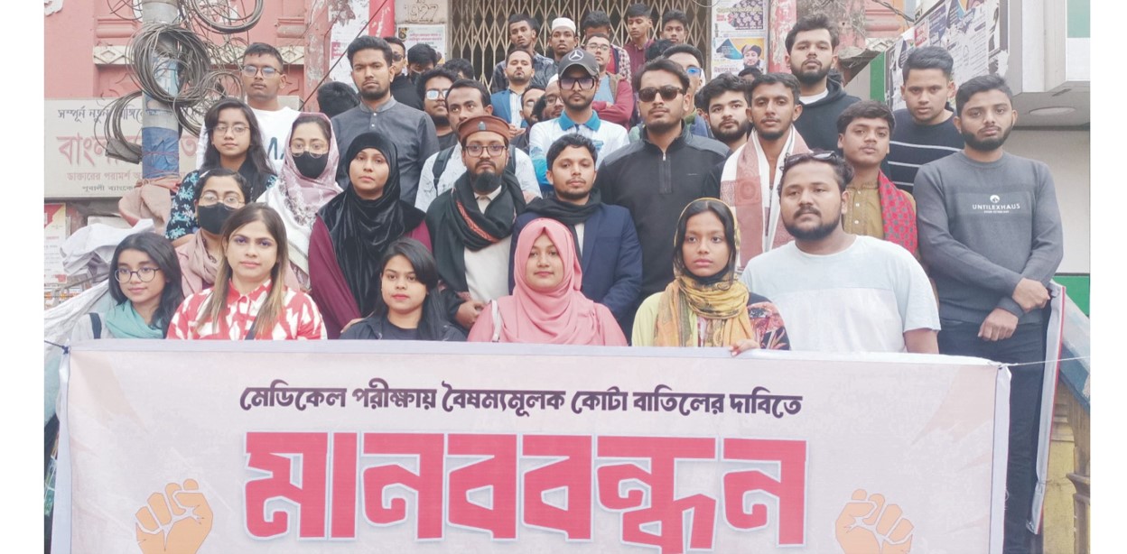   মেডিকেল ভর্তিতে কোটা বাতিল করে পুনরায়  ফলপ্রকাশের দাবিতে কুমিল্লায় মানববন্ধন
