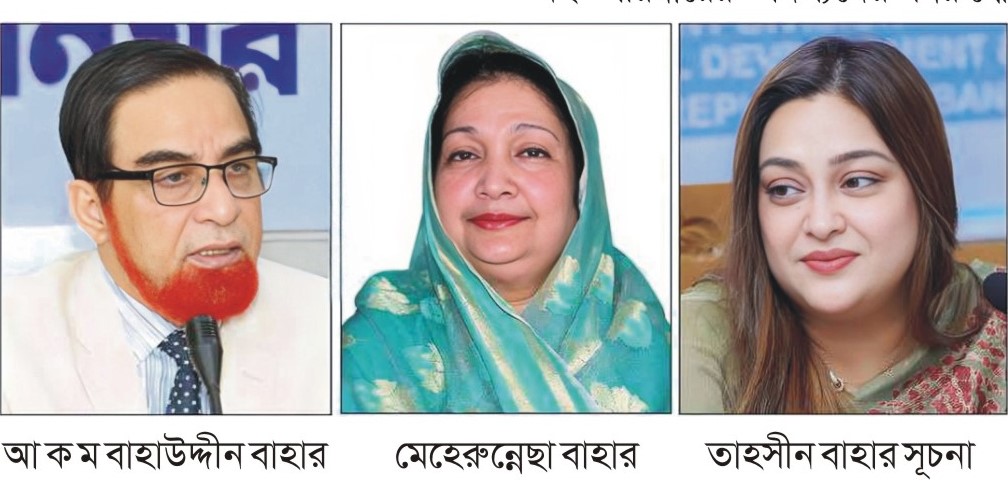 এবার সাবেক এমপি বাহার ও তার  স্ত্রী-মেয়ের নামে দুদকের মামলা