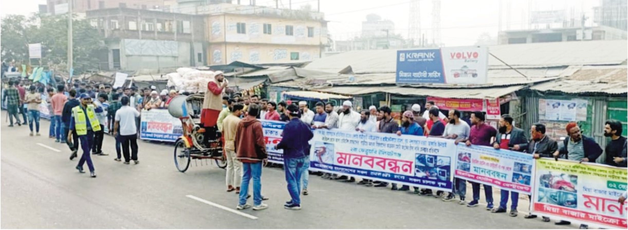  মহাসড়কে ছিনতাই-ডাকাতি  বন্ধের দাবিতে মানববন্ধন