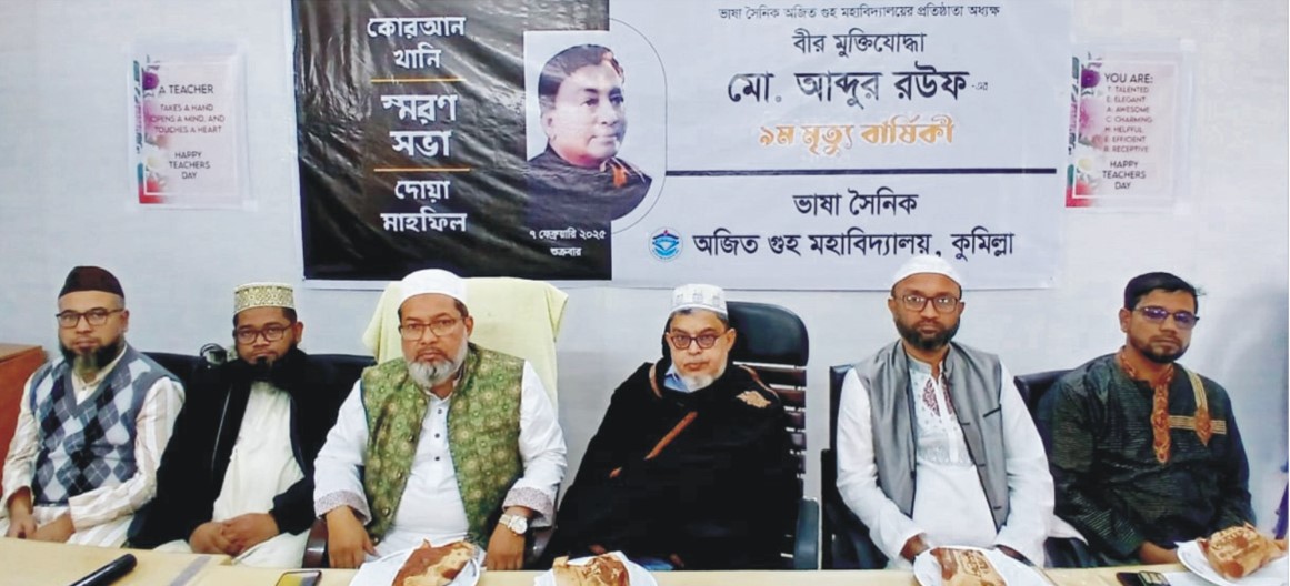   অধ্যক্ষ রউফের মৃত্যুবার্ষিকী পালিত