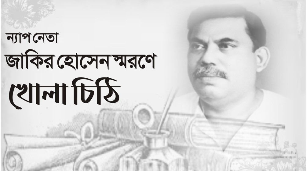 খোলা চিঠি