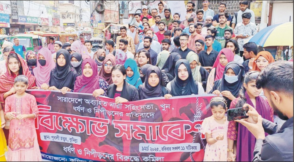  ধর্ষণ-নিপীড়নের বিরুদ্ধে কুমিল্লায় বিক্ষোভ
