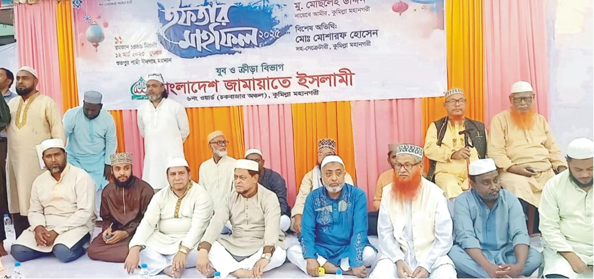  যুব ও ক্রীড়া বিভাগ  জামায়াতে ইসলামী  কুমিল্লা ৬নং ওয়ার্ডের  ইফতার মাহফিল