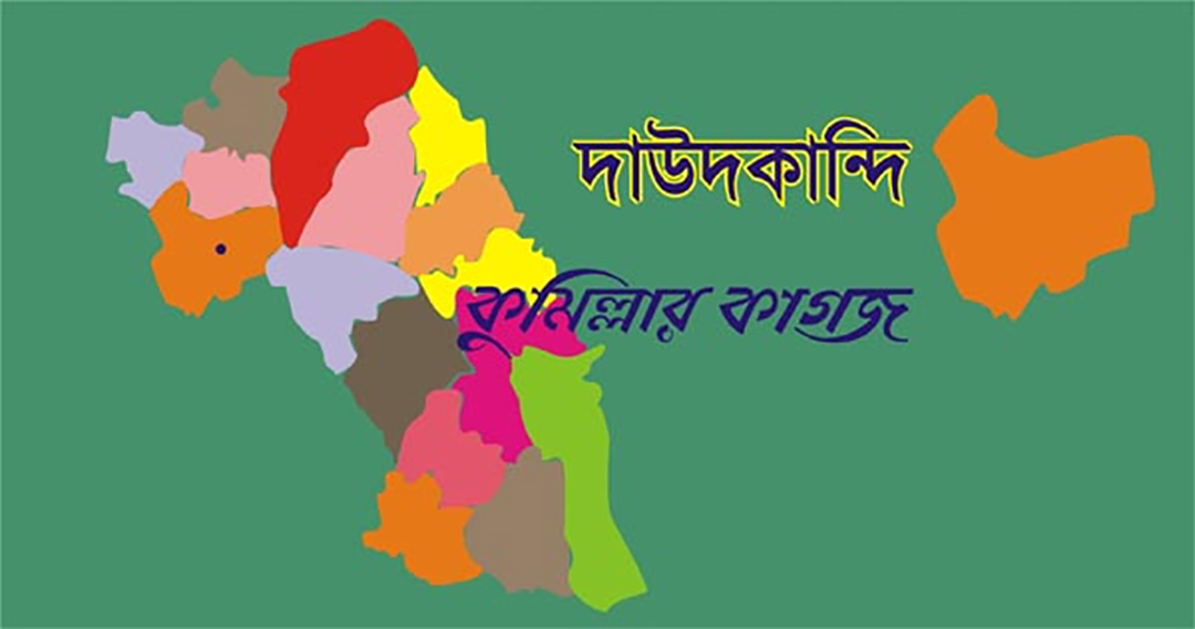   দাউদকান্দিতে ইউপি সদস্যের বিরুদ্ধে সরকারী গাছ বিক্রির অভিযোগ  
