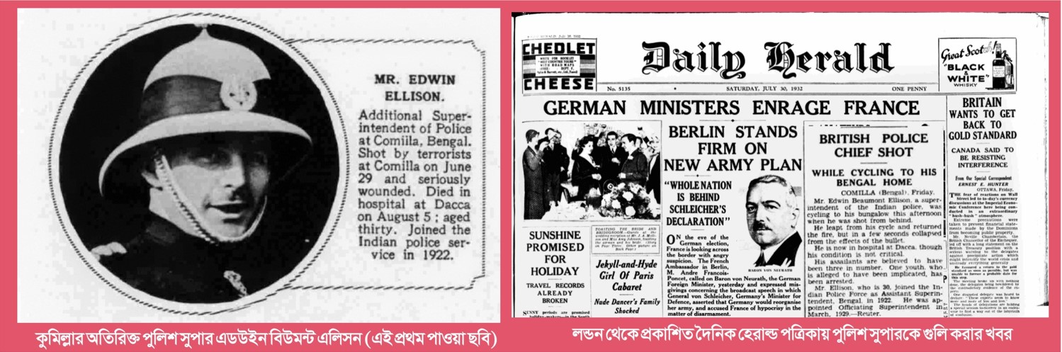 কুমিল্লার এসপি এলিসনকে গুলি করে হত্যা পাল্টা গুলি বিপ্লবী শৈলেশ রায়কে