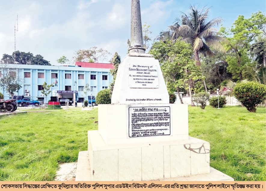 কুমিল্লার এসপি এলিসনকে গুলি করে হত্যা পাল্টা গুলি বিপ্লবী শৈলেশ রায়কে