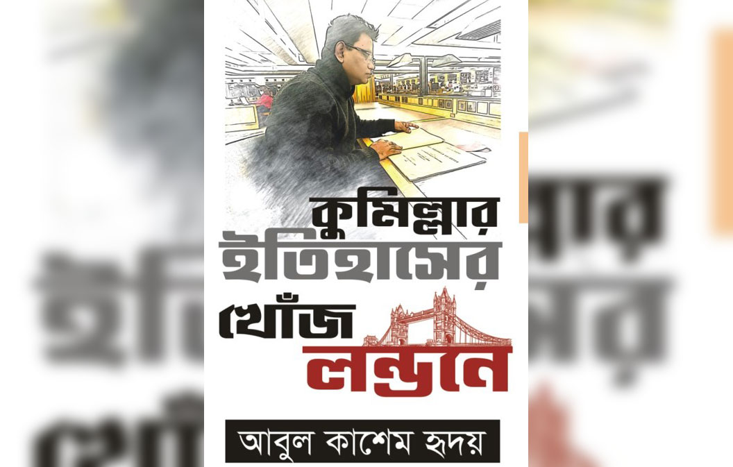 কুমিল্লায় সতীদাহ