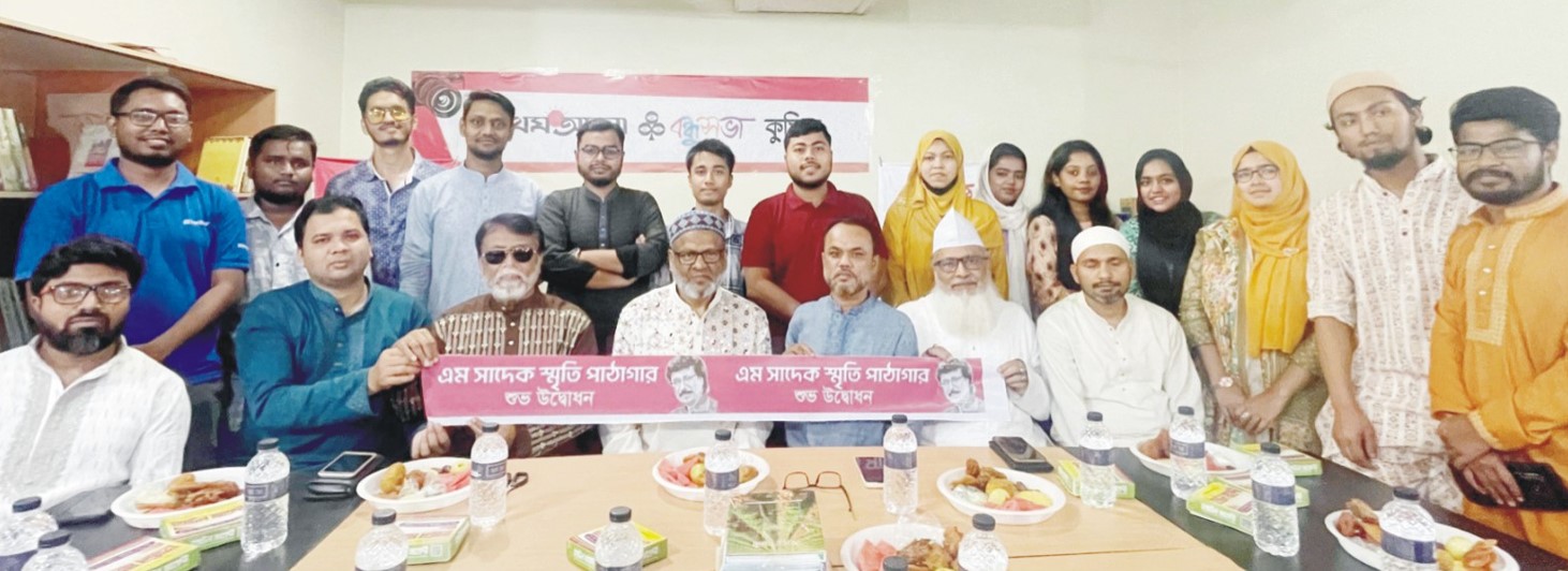  এম সাদেক স্মৃতি পাঠাগার উদ্বোধন 