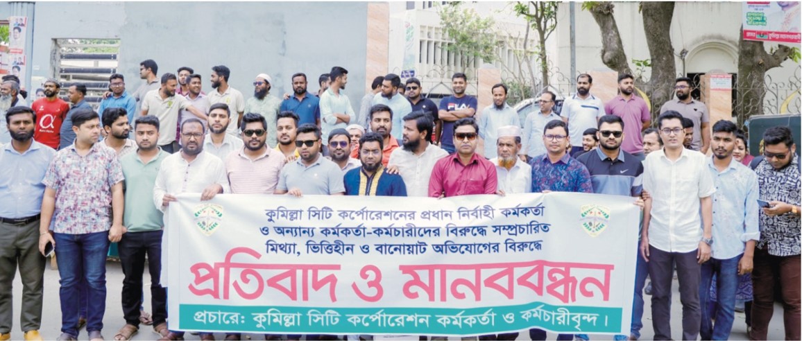  কুসিকের প্রধান  নির্বাহী কর্মকর্তাকে  নিয়ে অপপ্রচারের প্রতিবাদে মানববন্ধন