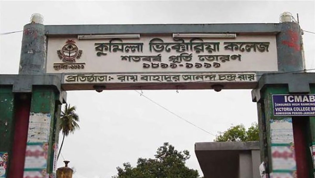  ভিক্টোরিয়া কলেজ কর্মচারীদের অনির্দিষ্টকালের কর্মবিরতি