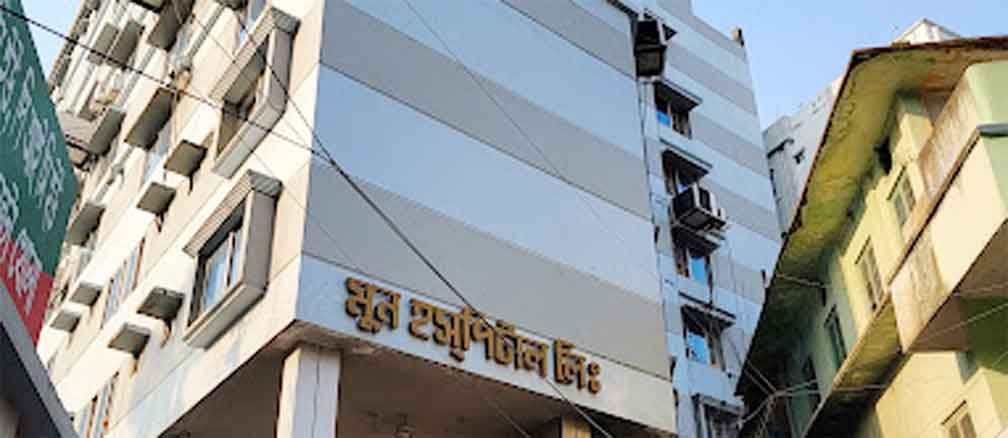   মুন হাসপাতালের  কনসালটেশন  কার্যক্রম স্থগিত ৭ দিনের মধ্যে তদন্ত  প্রতিবেদন দেয়ার নির্দেশ 