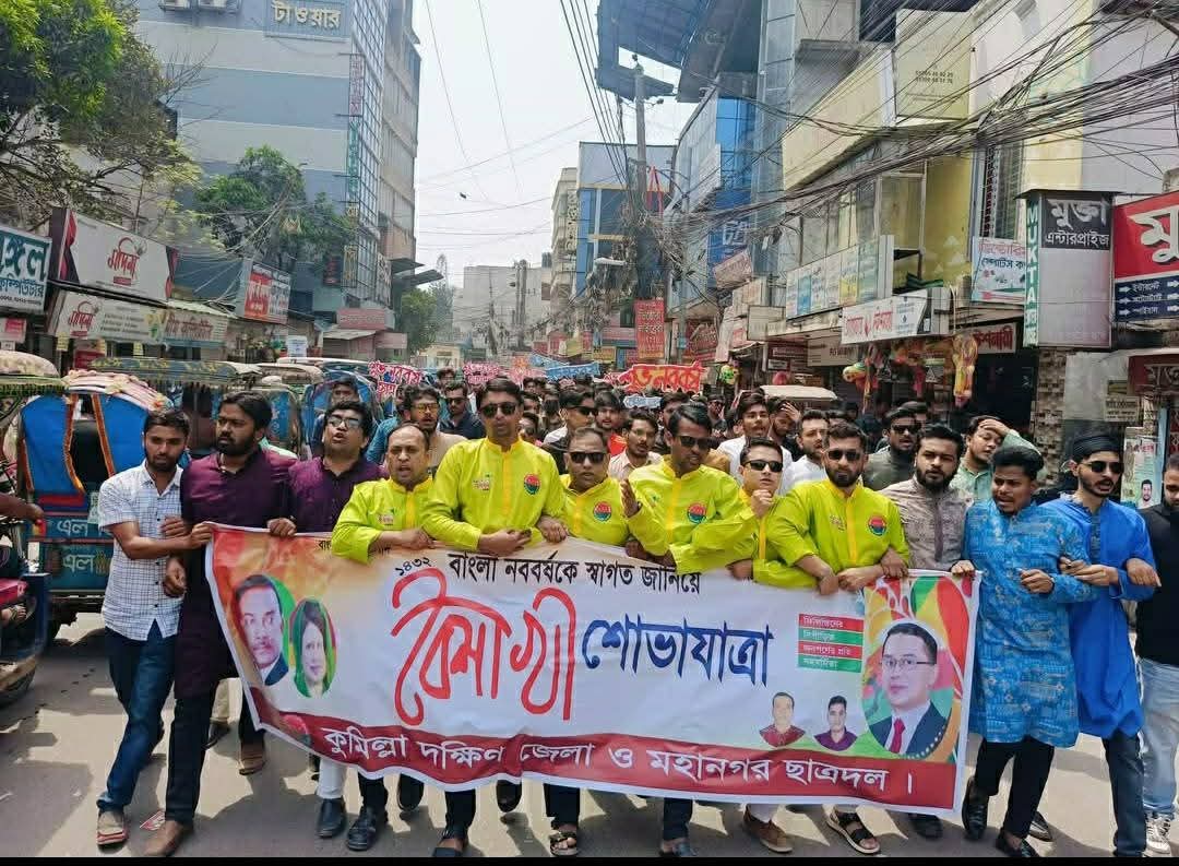 কুমিল্লায় বর্নিল পহেলা বৈশাখ 