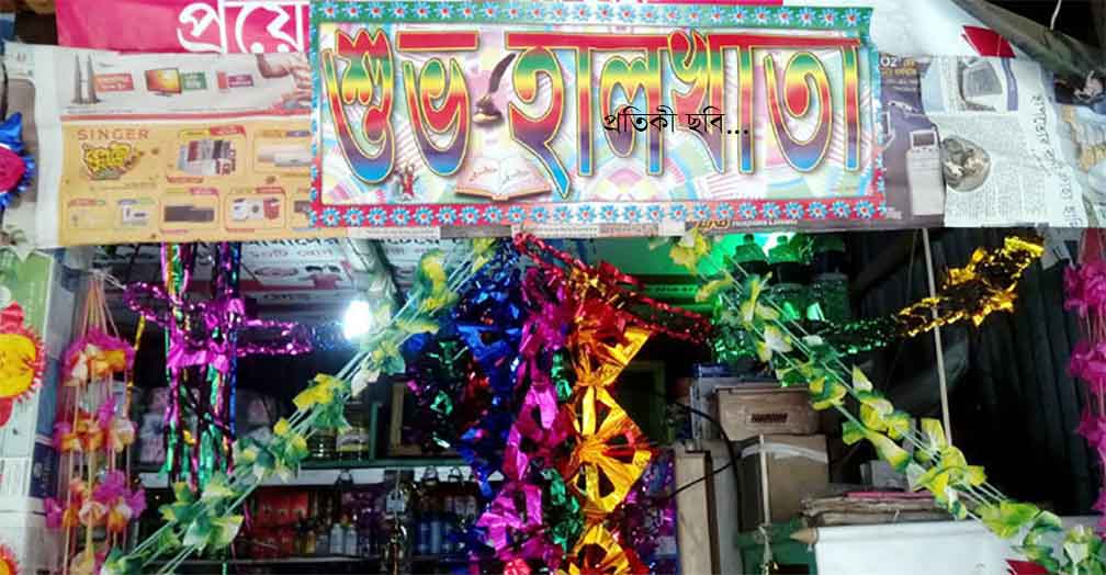   বর্ষবরণে কুমিল্লায় হালখাতা উৎসব