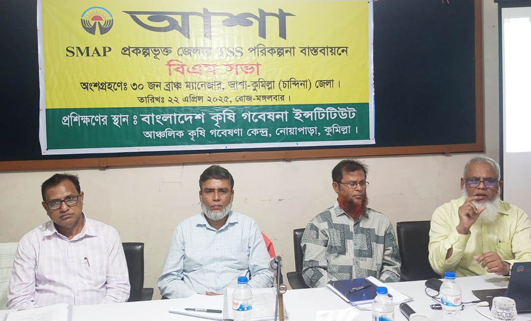 কুমিল্লায় এসএমএপি প্রকল্পের আওতায় টিএসএস বাস্তবায়ন সভা অনুষ্ঠিত