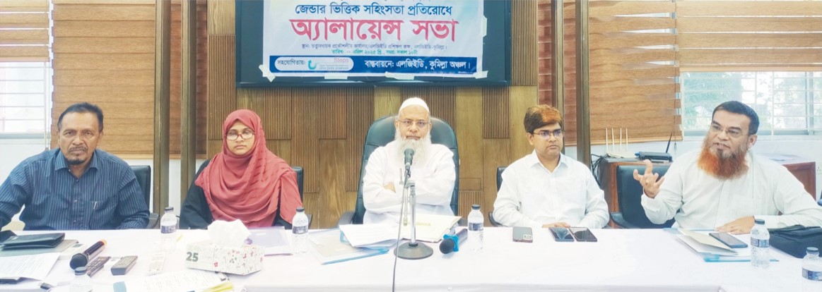  নারীর প্রতি সহিংসতা প্রতিরোধে  এলজিইডি কুমিল্লার মতবিনিময় 