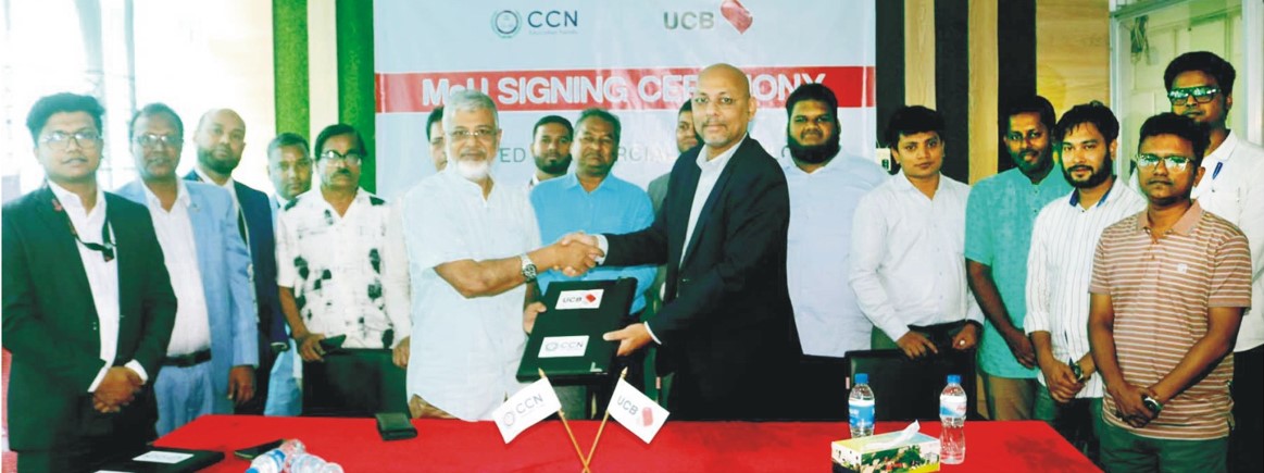 সিসিএন শিক্ষা পরিবার  ও ইউসিবিব্যাংকের  সমঝোতা চুক্তি স্বাক্ষর