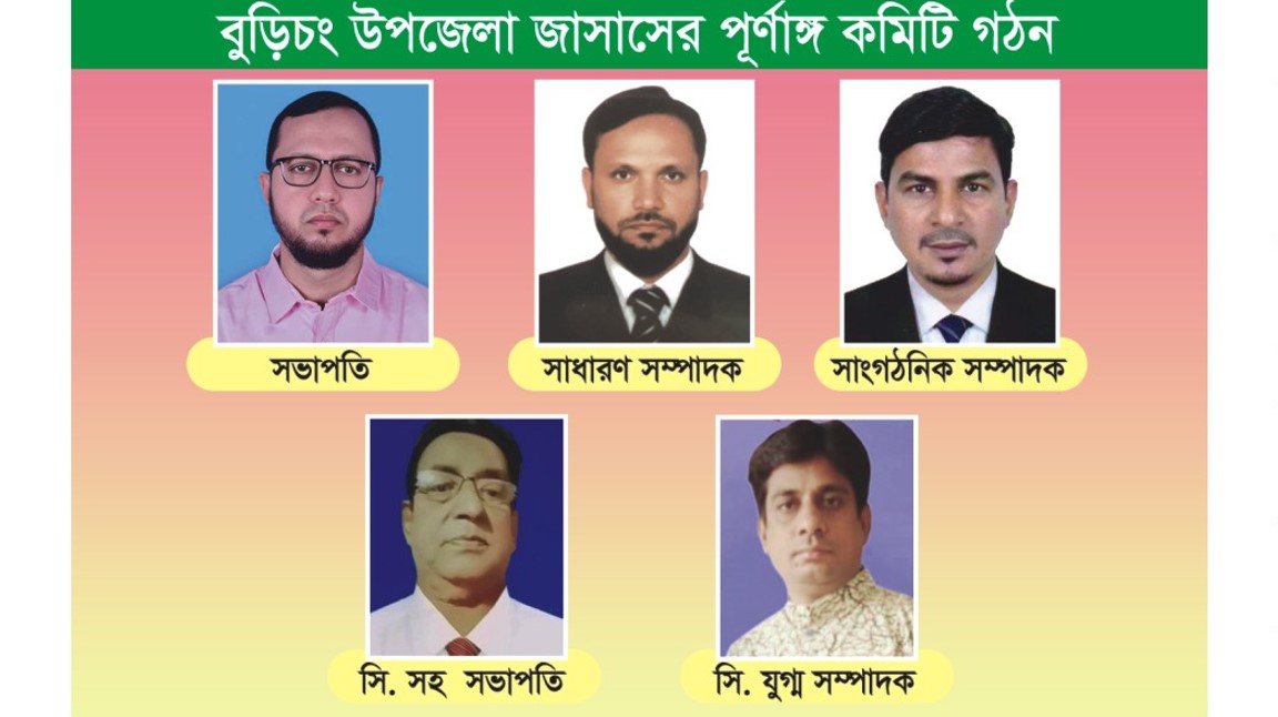 বুড়িচংয়ে জাতীয়তাবাদী সামাজিক সাংস্কৃতিক সংস্থা  জাসাসের ৭১ সদস্য বিশিষ্ট পুর্নাঙ্গ কমিটি অনুমোদন  
