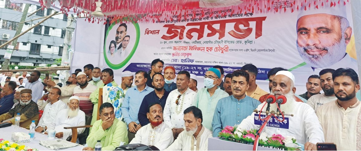  দলমত নির্বিশেষে সকলকে  ঐক্যবদ্ধ হতে হবে -মনিরুল হক চৌধুরী 