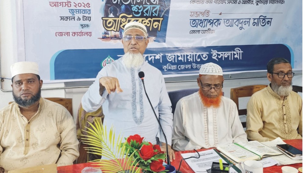   কুমিল্লা উত্তর জেলা মজলিসে  শুরার অধিবেশন সমাপ্ত