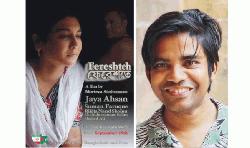  ‘ফেরেশতে’ চলচ্চিত্রে  কবি পিয়াস মজিদের  লেখা গান