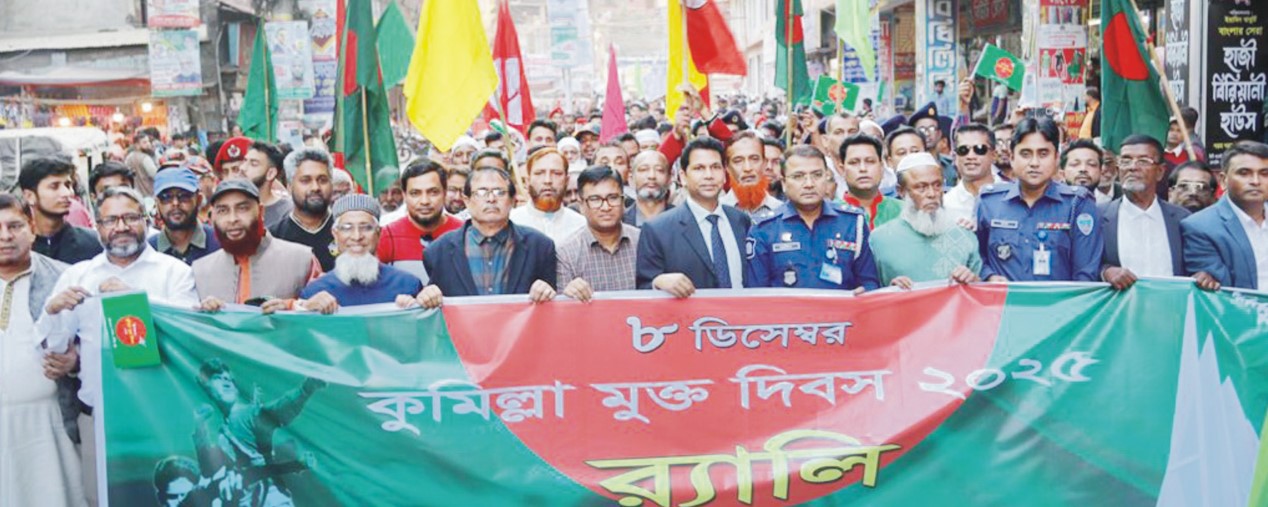  কুমিল্লা মুক্তদিবসে বর্ণাঢ্য র‌্যালি 