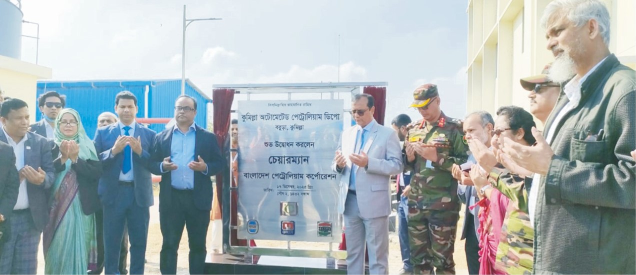   কুমিল্লায় অটোমেটেড পেট্রোলিয়াম  ডিপোর উদ্বোধন 