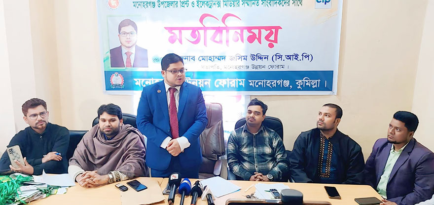 অসহায়, নিপীড়িত ও প্রান্তিক জনগোষ্ঠীর উন্নয়নে কাজ করছে মনোহরগঞ্জ উন্নয়ন ফোরাম -জসিম উদ্দিন সিআইপি 