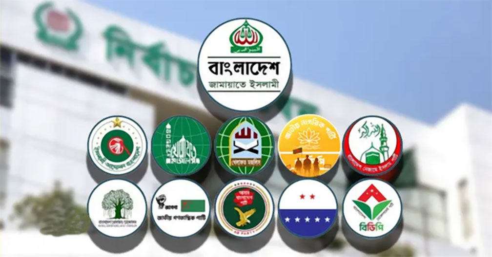   ২৫৩ আসনে ১১ দলীয় জোটের ৮ দলের প্রার্থী ঘোষণা 