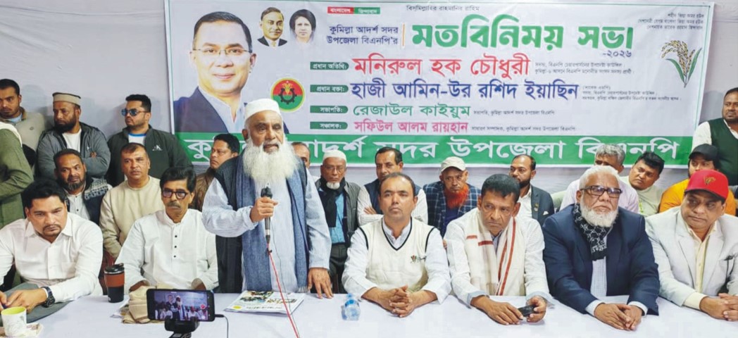 ধানের শীষের প্রশ্নে কুমিল্লা বিএনপি ঐক্যবদ্ধ