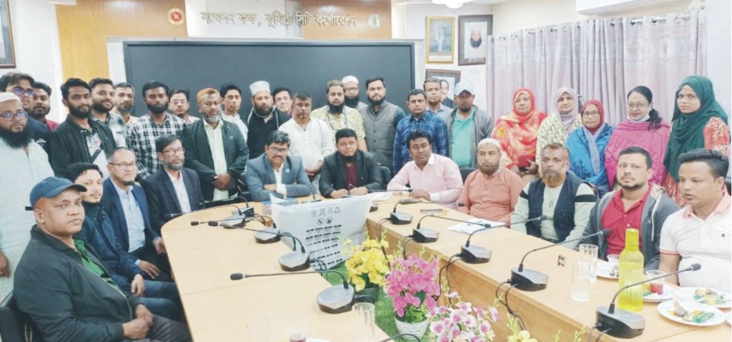  কুমিল্লা সিটি কর্পোরেশন ঐক্য  পরিষদের নতুন কমিটি গঠন