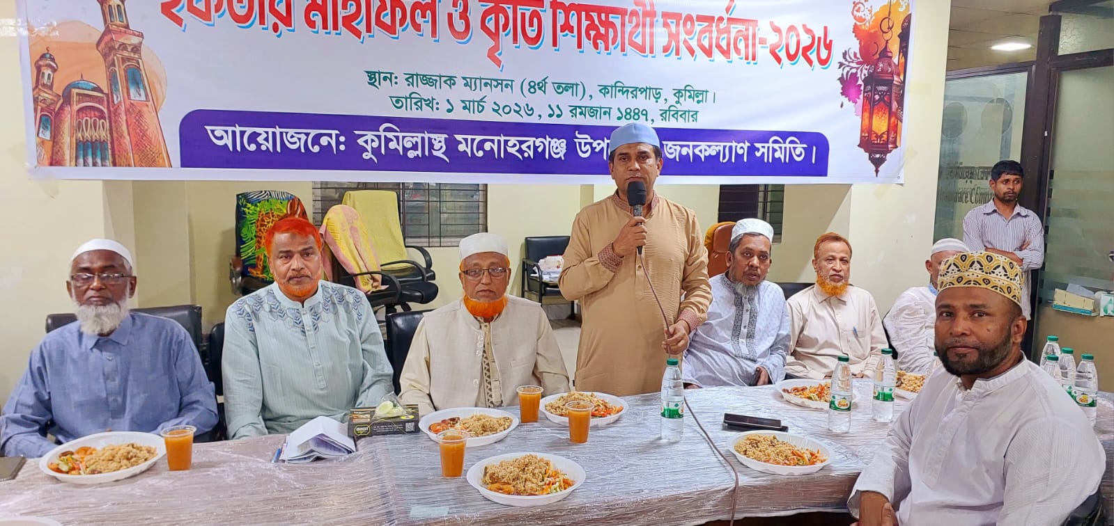 কুমিল্লাস্থ মনোহরগঞ্জ উপজেলা জনকল্যাণ সমিতির ইফতার ও সংবর্ধনা