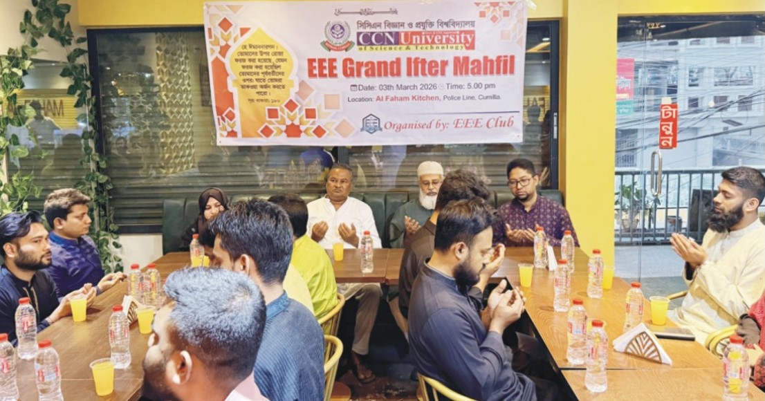  সিসিএন বিজ্ঞান ও প্রযুক্তি বিশ্ববিদ্যালয়ের  ইইই বিভাগের ইফতার মাহফিল অনুষ্ঠিত