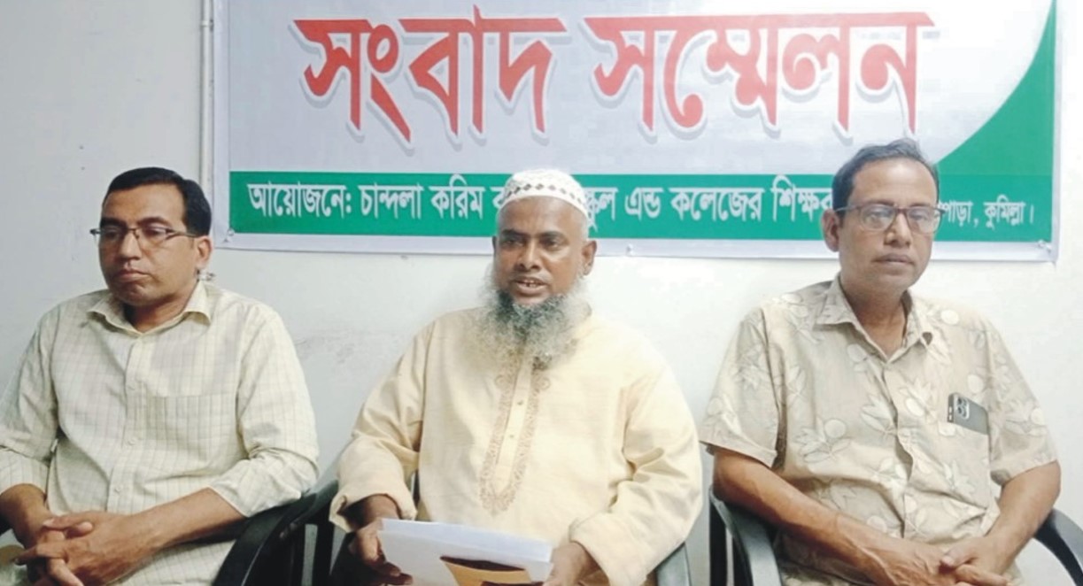  চান্দলা করিম বক্স হাই স্কুল এন্ড  কলেজে সংবাদ সম্মেলন 