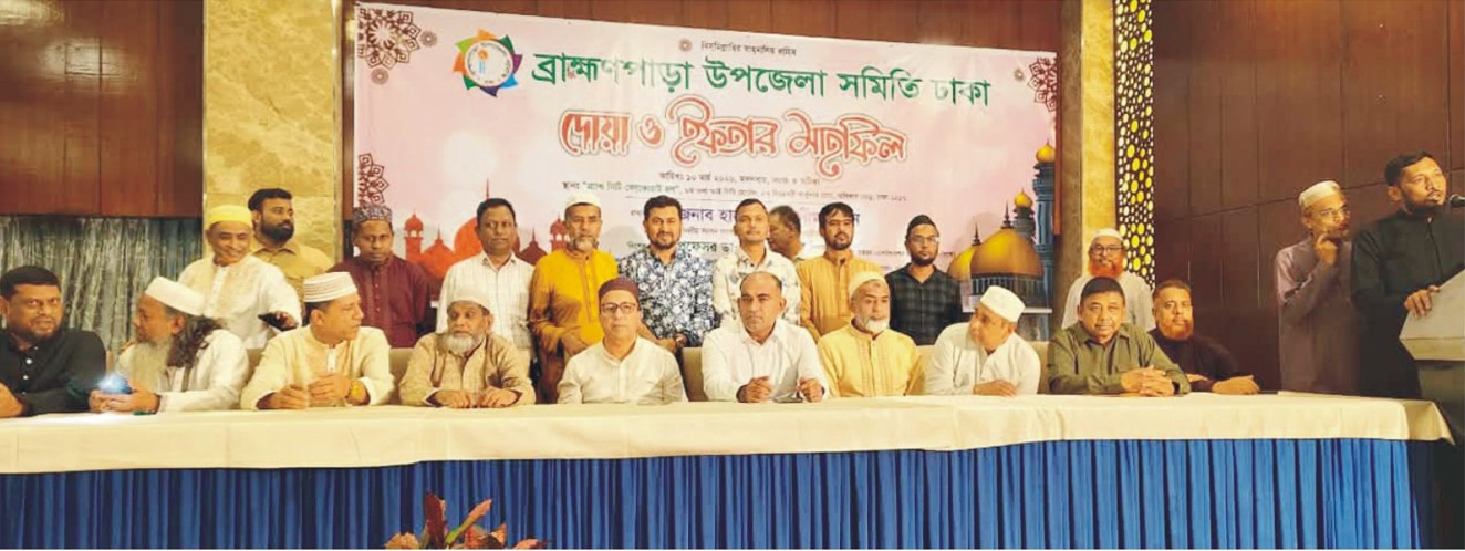  ব্রাহ্মণপাড়া উপজেলা  সমিতি ঢাকার উদ্যোগে  ইফতার ও দোয়া