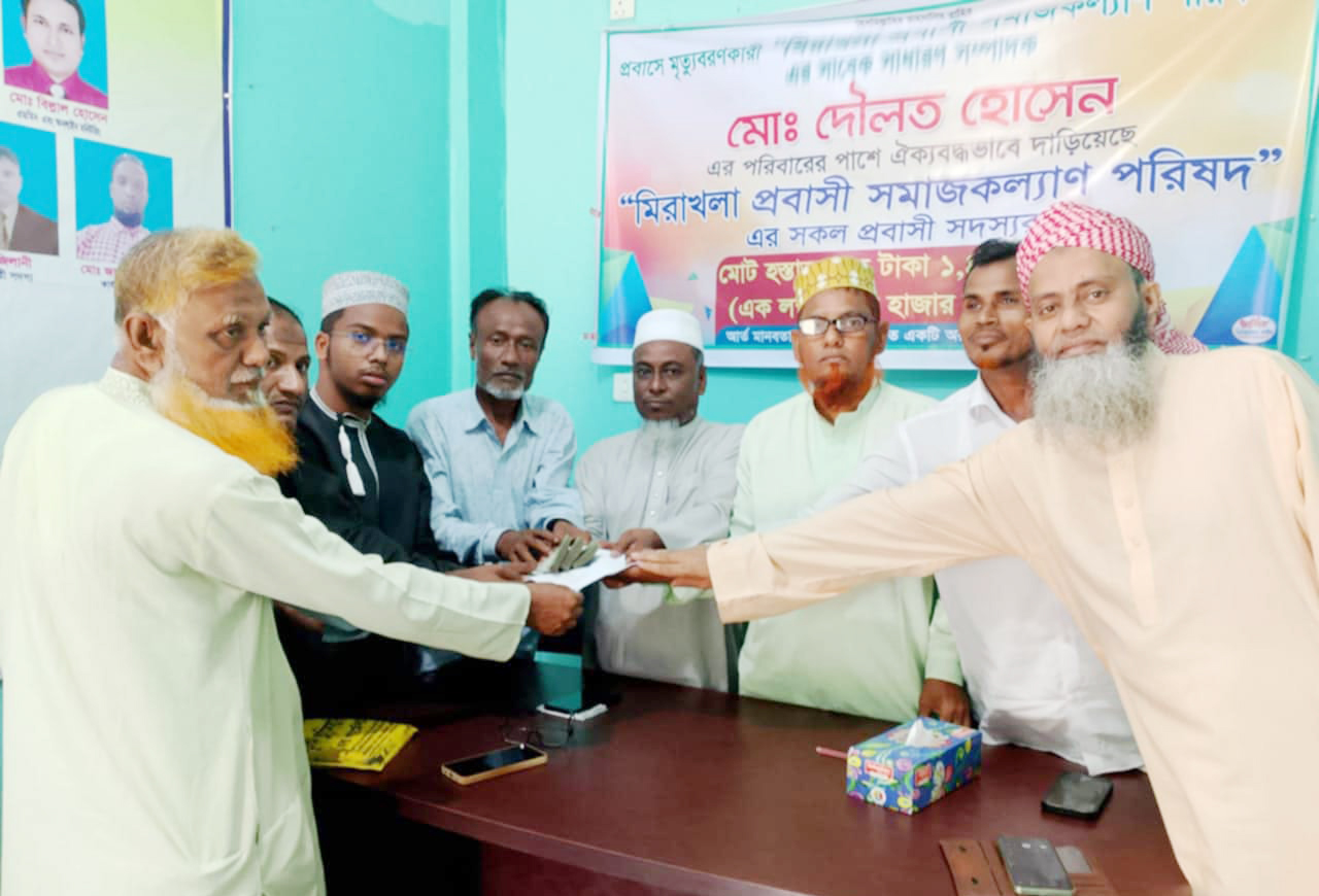   দৌলতের পরিবারের পাশে দাঁড়াল মিরাখলা প্রবাসী সমাজকল্যাণ পরিষদ