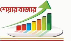  অস্তিত্বহীন ও লোকসানি  কোম্পানির শেয়ারে  ঝুঁকছে বিনিয়োগকারীরা