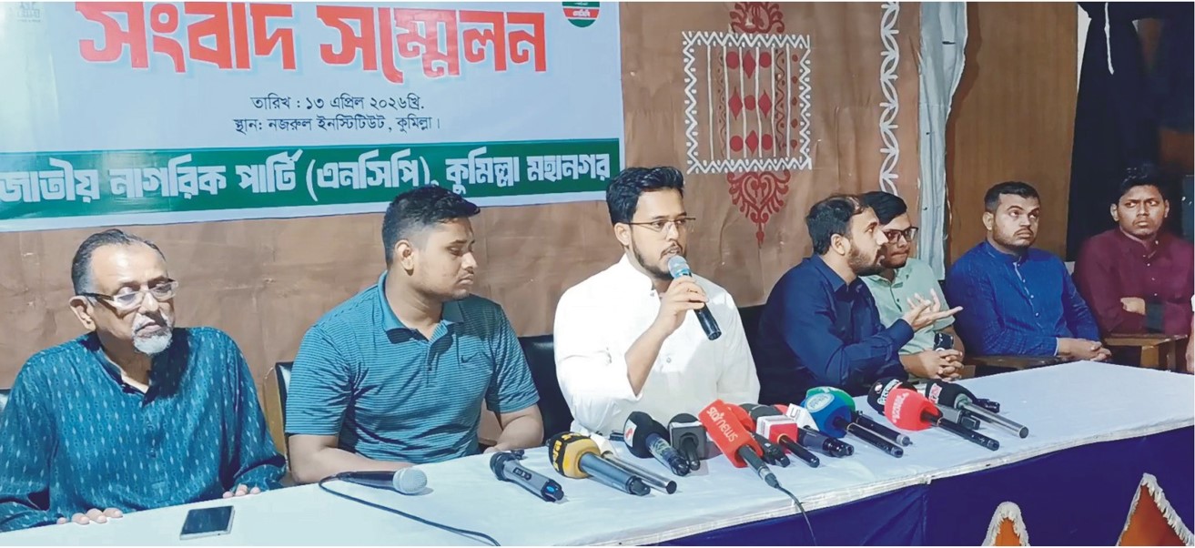 কুমিল্লা সিটিতে আনুষ্ঠানিক নির্বাচনী  কার্যক্রম শুরুর ঘোষণা এনসিপির  মেয়র প্রার্থী তারিকুল ইসলামের