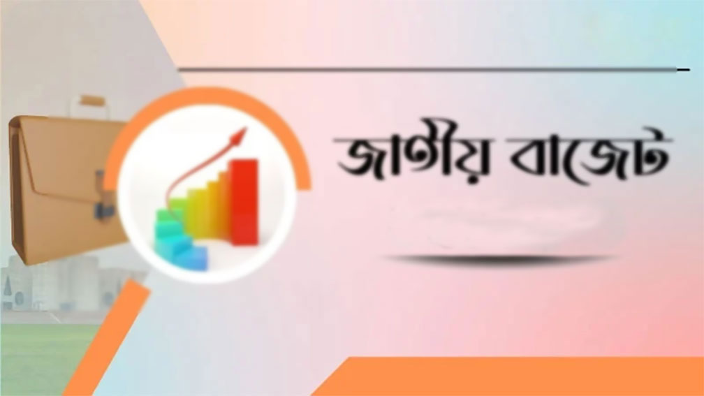  বাজেট অধিবেশন বসছে ৭ জুন