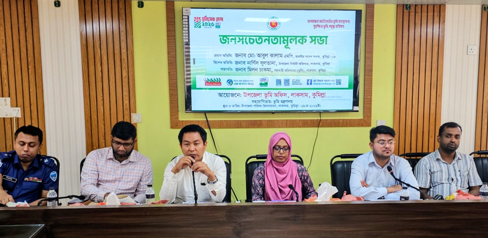 লাকসামে ভূমিসেবা মেলা উপলক্ষে জনসচেতনতামূলক সভা