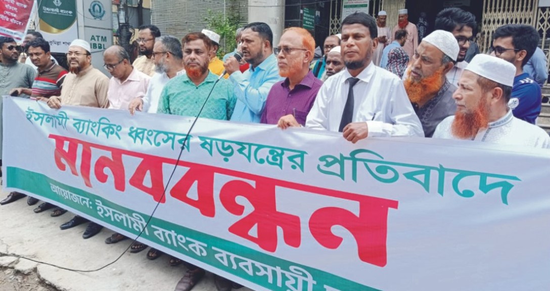  ইসলামী ব্যাংকের বিরুদ্ধে ষড়যন্ত্রের  প্রতিবাদে কুমিল্লায় বিক্ষোভ মানববন্ধন