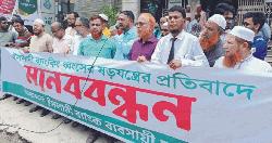 ইসলামী ব্যাংকের বিরুদ্ধে ষড়যন্ত্রের  প্রতিবাদে কুমিল্লায় বিক্ষোভ মানববন্ধন