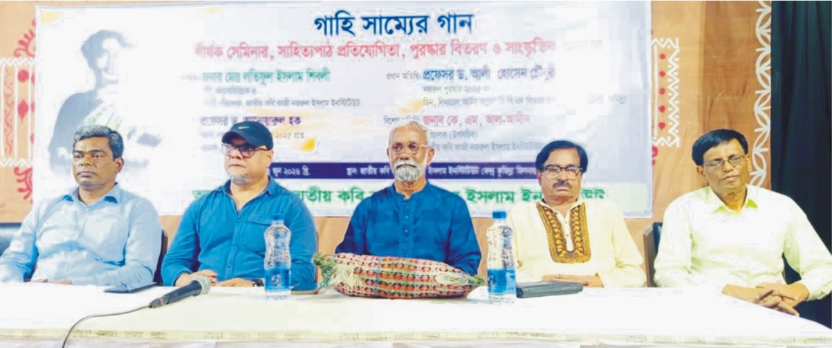   কুমিল্লায় ‘গাহি সাম্যের  গান’ শীর্ষক সেমিনার