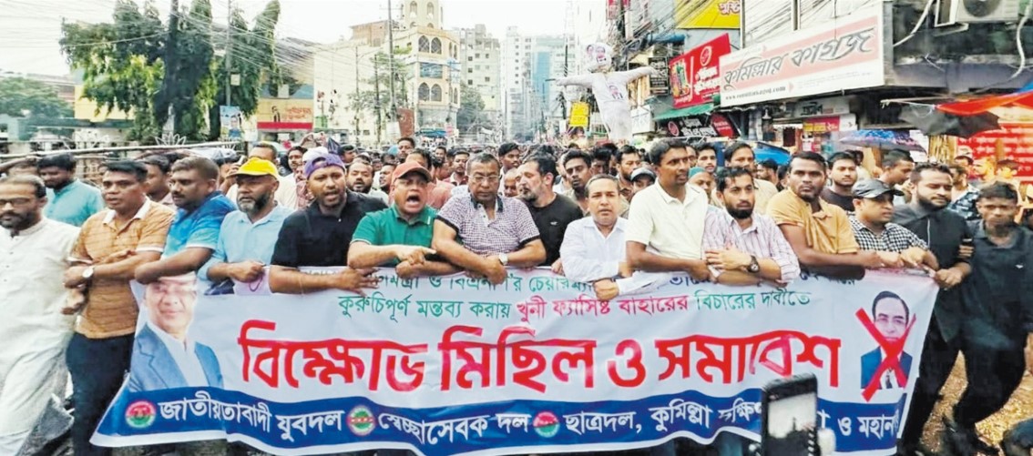 কুমিল্লায় বিক্ষোভ মিছিল কুশপুত্তলিকায় আগুন, জুতা নিক্ষেপ