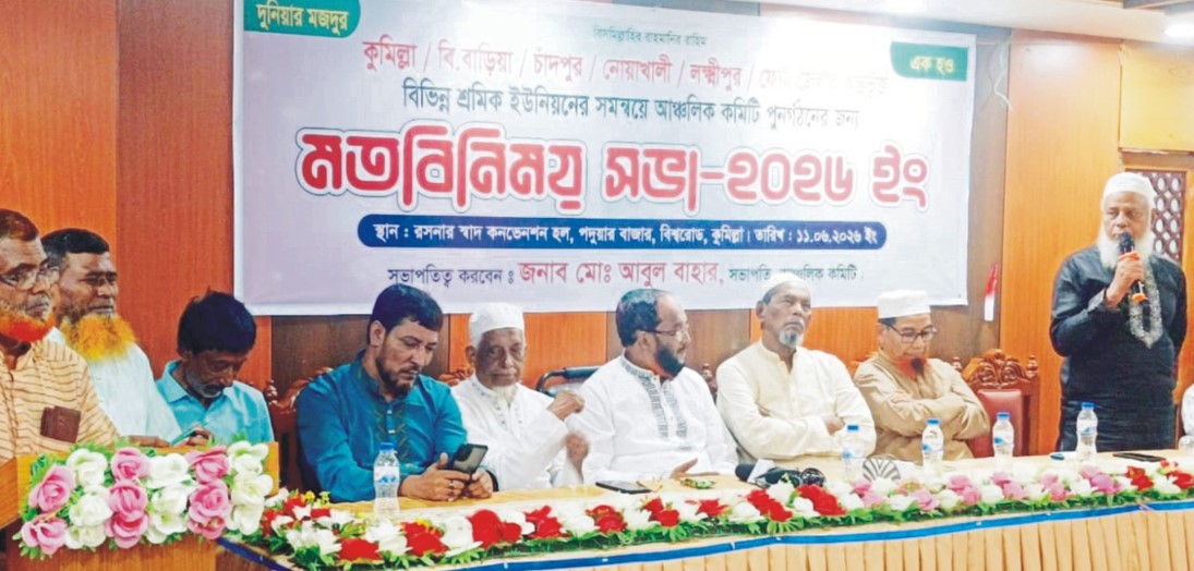  বিভাগীয় আঞ্চলিক  কমিটি গঠনের লক্ষ্যে  মতবিনিময় সভা 