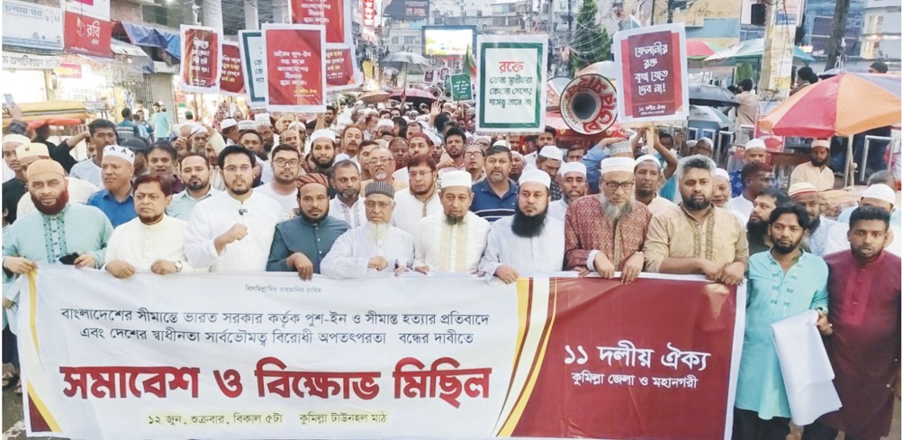 কুমিল্লায় ১১ দলীয় ঐক্যের  বিক্ষোভ মিছিল ও সমাবেশ 